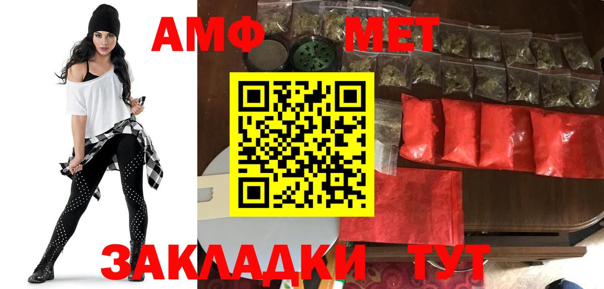 Amphetamine  Вход с VPN  Чайковский  Amphetamine Розовый  Amphetamine 