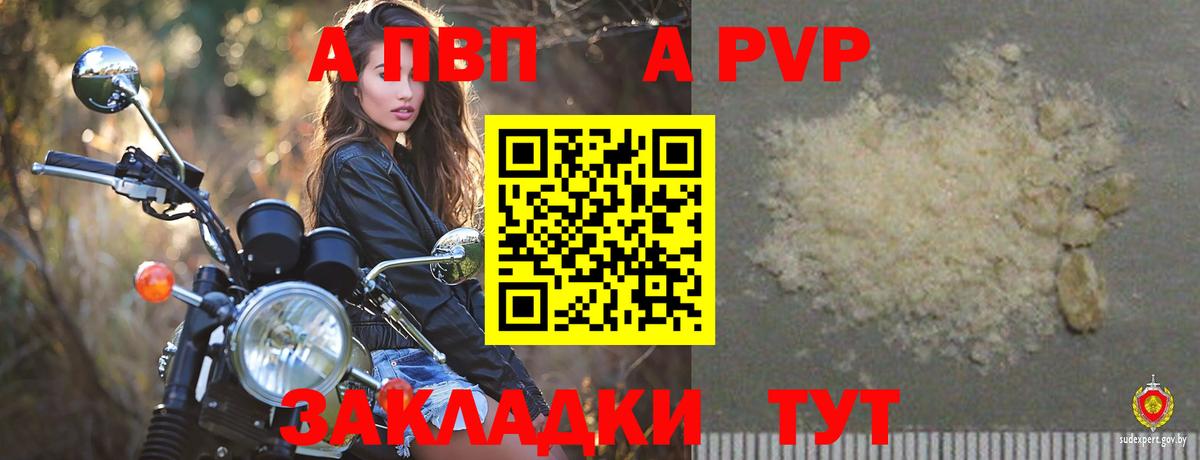 Чайковский  Alpha PVP Crystall  Alfa_PVP VHQ  Alpha-PVP Соль  Вход с VPN 
