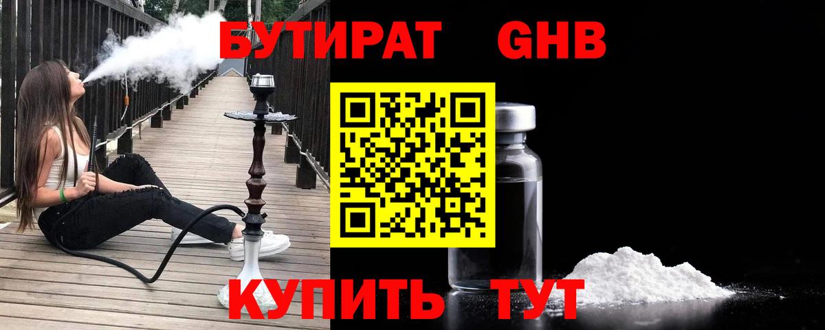Чайковский  Бутират оксибутират  Вход с VPN 