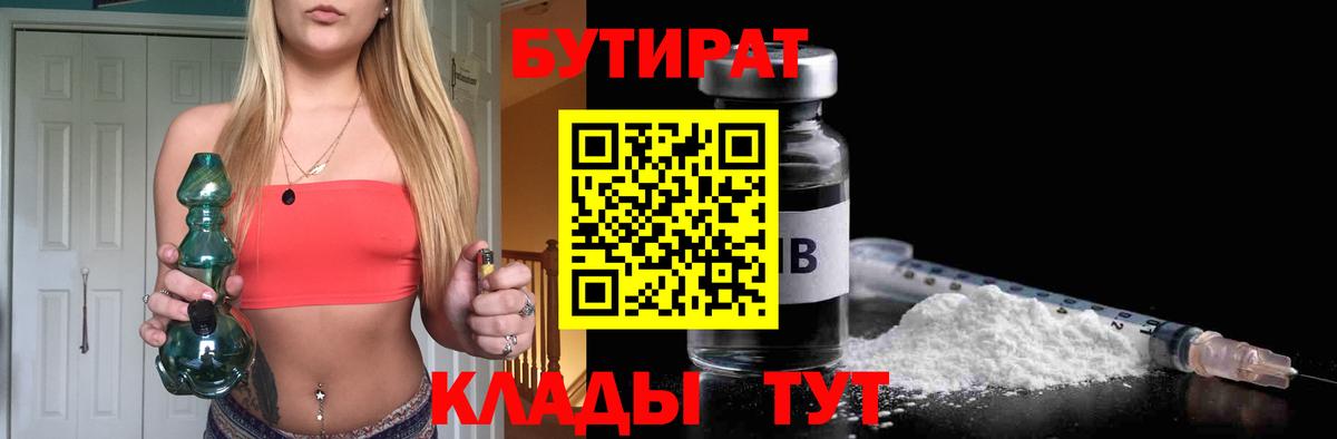 БУТИРАТ вода Чайковский