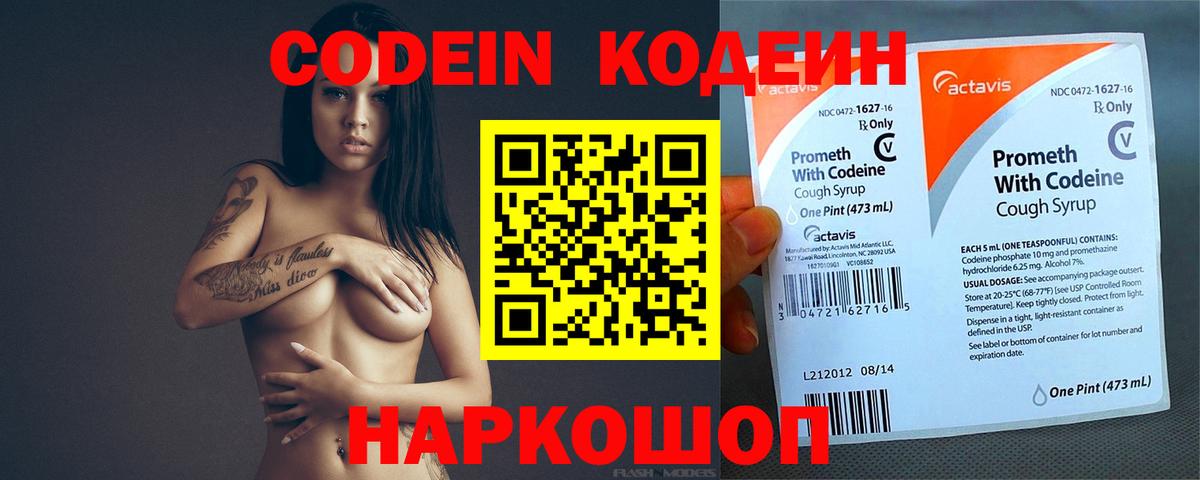 Codein Purple Drank  Вход с VPN  Codein Purple Drank  Чайковский 