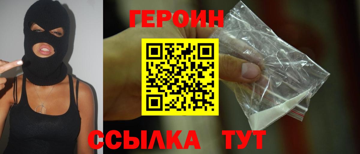 ГЕРОИН белый Чайковский