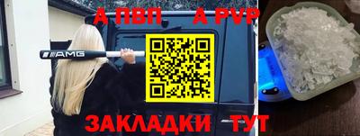 ALPHA PVP Ливны