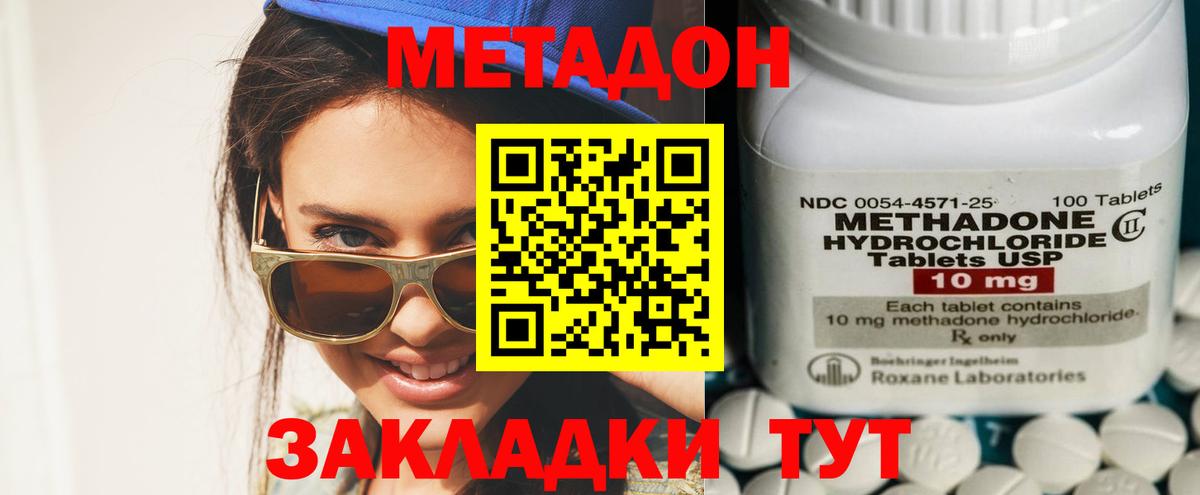 Метадон methadone  Вход с VPN  Чайковский 