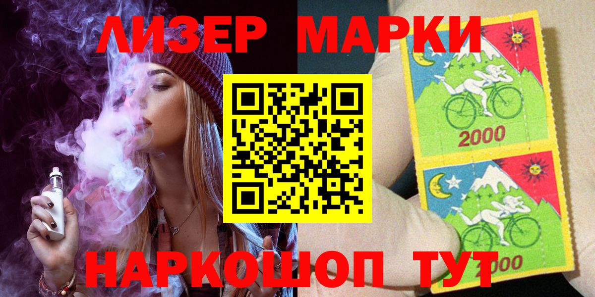 Чайковский  Наркотические марки 1,8мг  Вход с VPN 